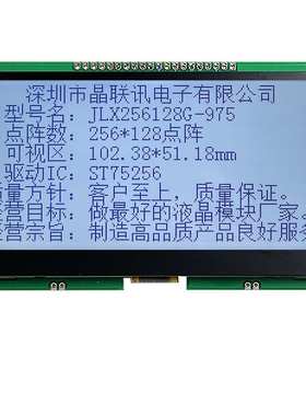 液晶模块 256128点阵屏 ST75256驱动  并口 SPI  IIC   LCD LCM