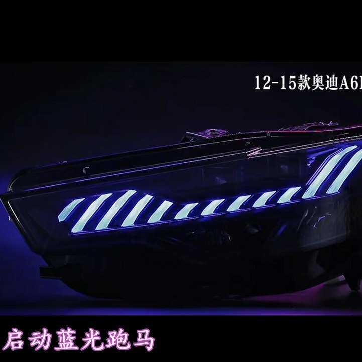 适用于12-15奥迪A6L改装大灯升级A7/RS6/全LED流光转向一抹蓝大灯