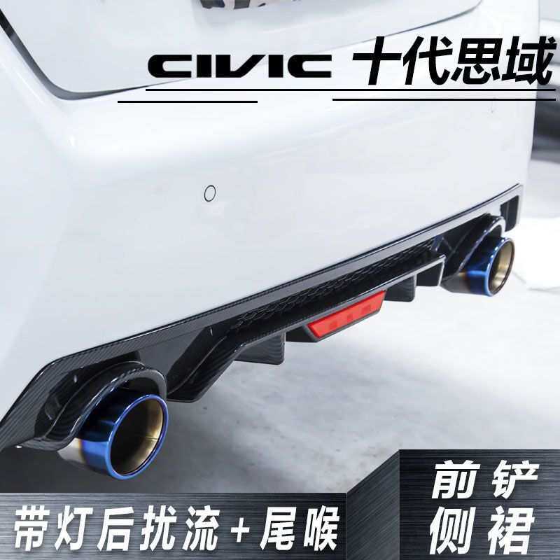 适用思域排气管尾喉改装后扰流板新思域前铲侧裙19款思域后扰流板