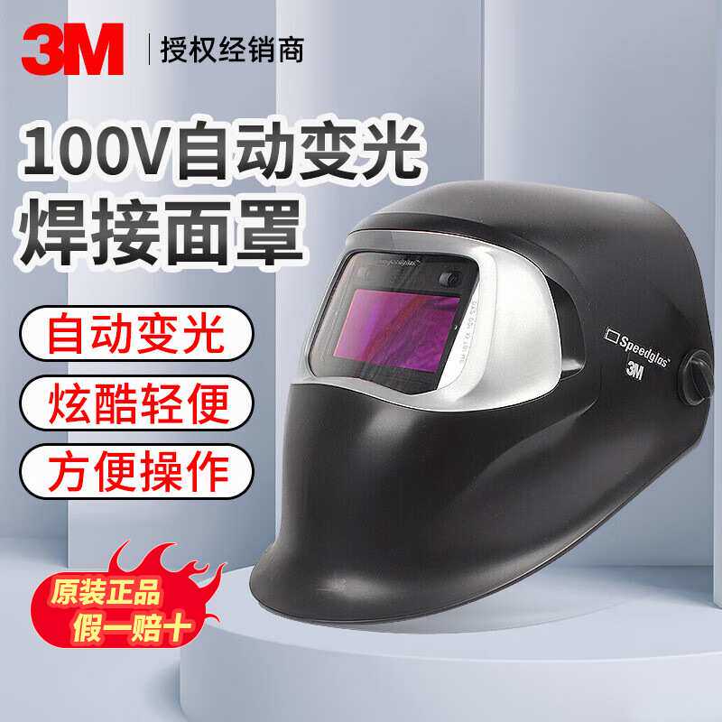 3M-100V自动变光电焊面罩 防冲击防飞溅头戴式工业级电焊安全帽