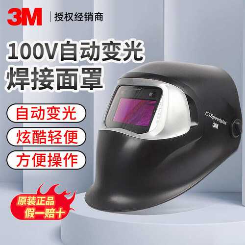 3M-100V自动变光电焊面罩 防冲击防飞溅头戴式工业级电焊安全帽
