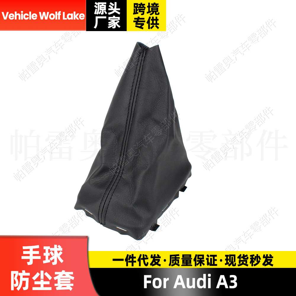 适用奥迪Audi A3 汽车配件换挡手球防尘套 排挡杆位套手柄防尘套