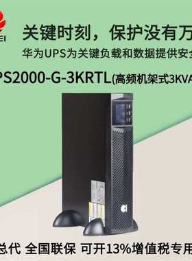 UPS不间断电源 UPS2000-G-3KRTL 机架式3KVA可负载2.4KW