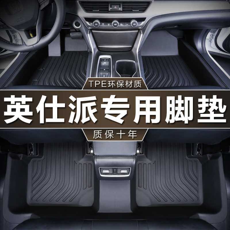 专用于东风本田inspire英仕派18-22款混动新23款防水tpe汽车脚垫