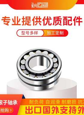 WZZG调心滚子轴承22230CA/W33 22230CC/W33 22230CAK/W33