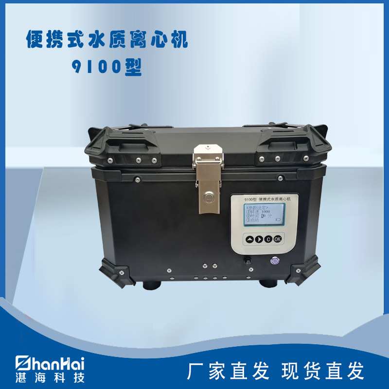 便携式离心机 水质总磷现场912标准 内置锂电池 9100型