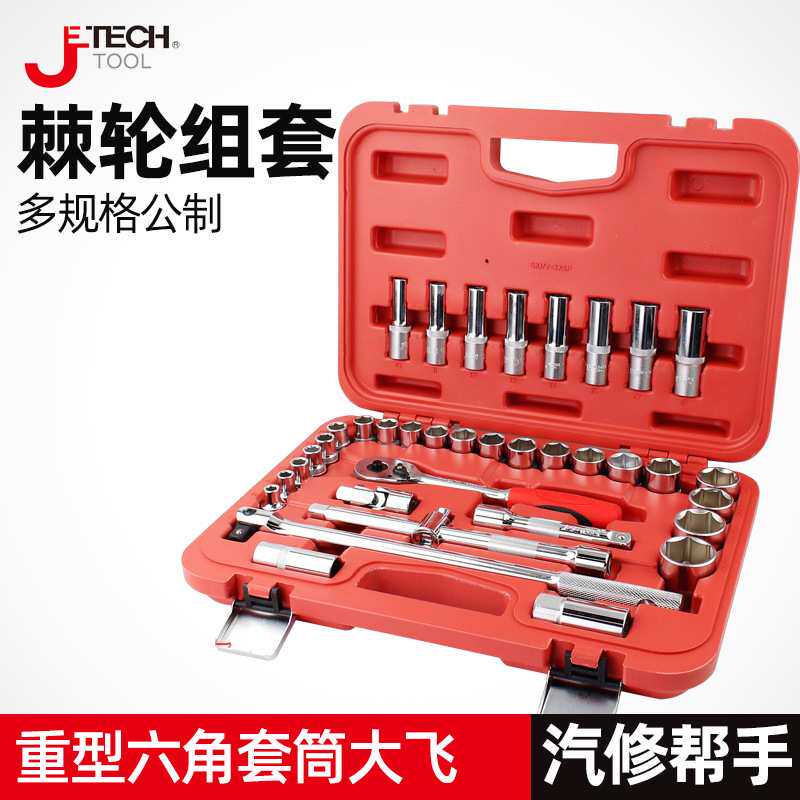 捷科37件套棘轮扳手套装1/2内六角套筒工具组合大飞汽车维修公制