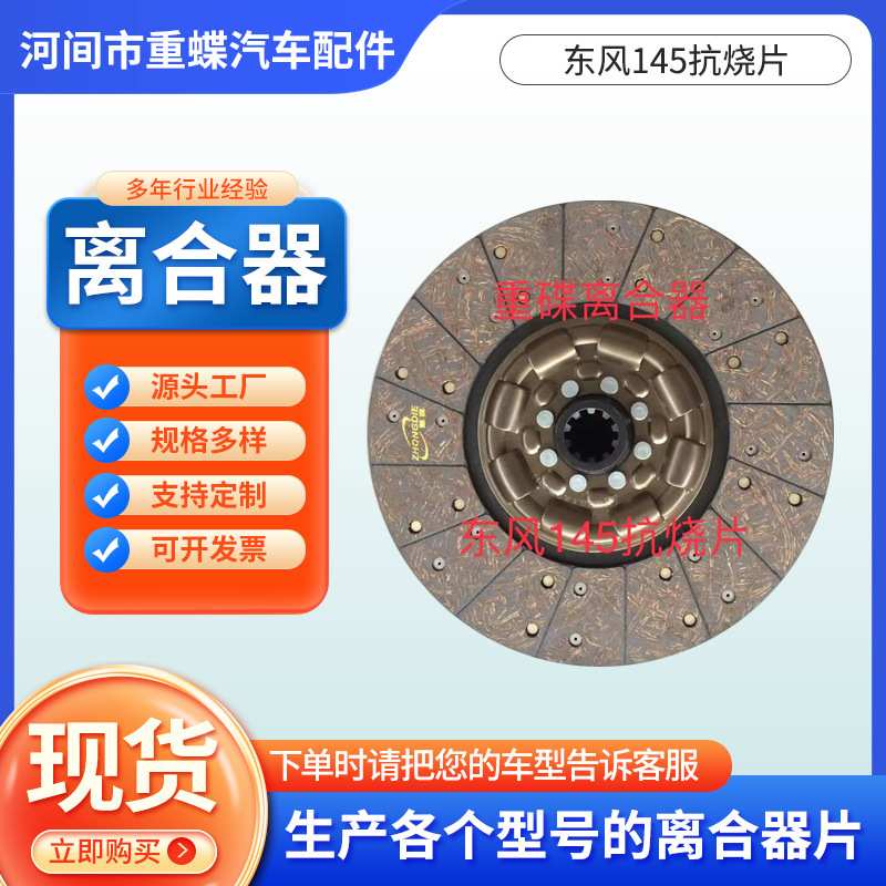 4938325东风145抗烧片离合器片4938327/EQ1118G离合器压盘