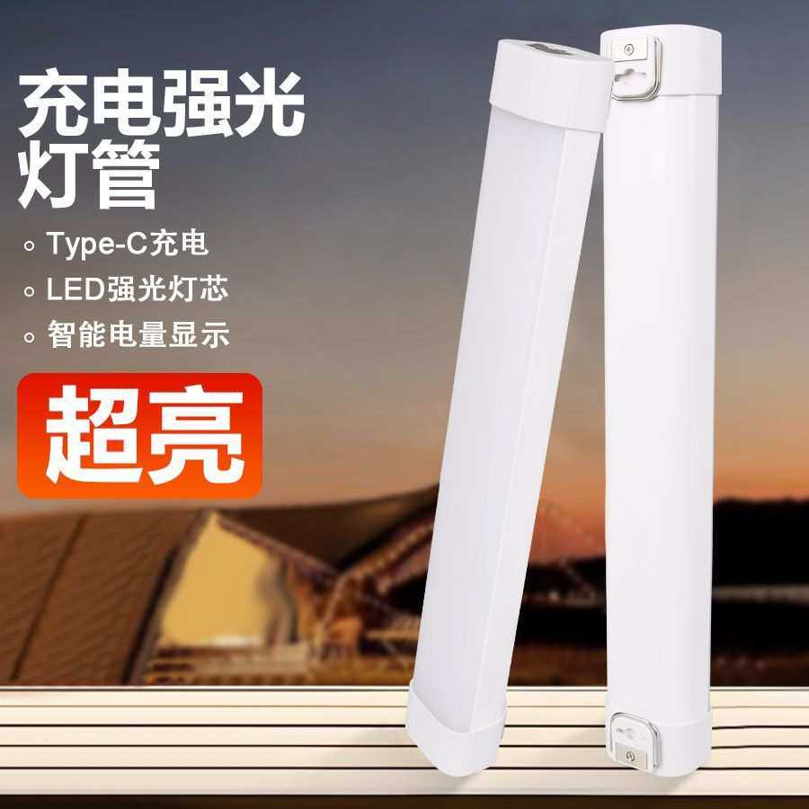 便携应急灯管夜市地摊露营USB充电泛光手持式灯家用移动照明灯