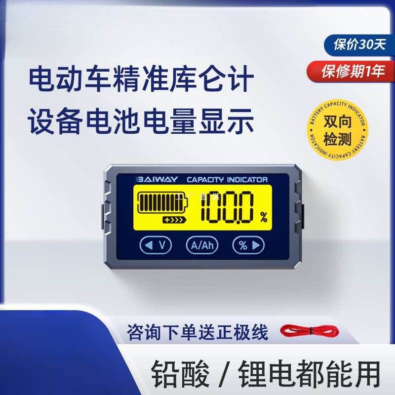 TY23新款电动车库仑计电量表电池电瓶电量显示器库伦电量计电压表