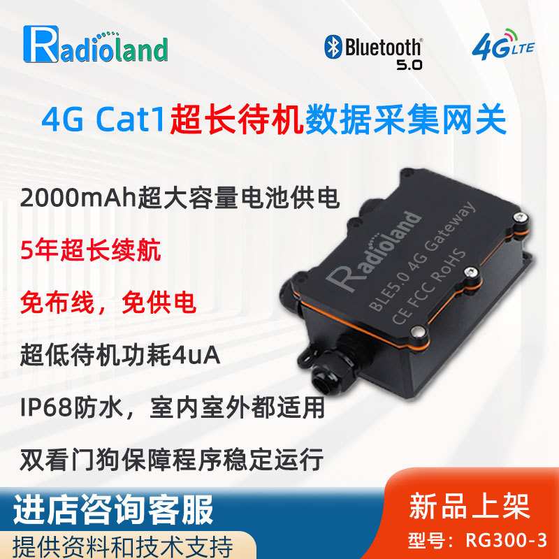 4G蓝牙防水网关户外ibeacon信标基站远程数据采集物联网资产管理