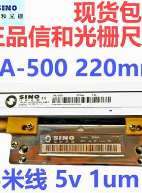 信和光栅尺KA-500 220 5UM 5VTTL位移传感器尺身薄体积小精度高