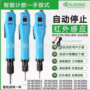 SUDONG速动无刷智能计数电批SD- BC4500L BC5000L BC5500L  6200