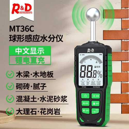 MT36C高精度球体感应式水分仪瓷砖混泥土砖墙粉墙水份湿度测量仪