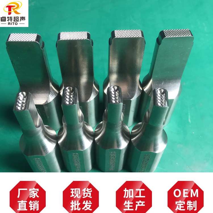 35K汽车片筋横扁条超声波点焊头模具制造钛合金铝合金焊头供应