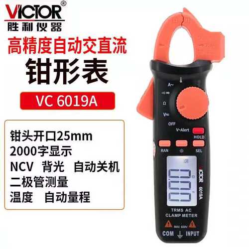 胜利VICTOR仪器高精度数显手持多功能钳形表VC6019A/6019C交直流