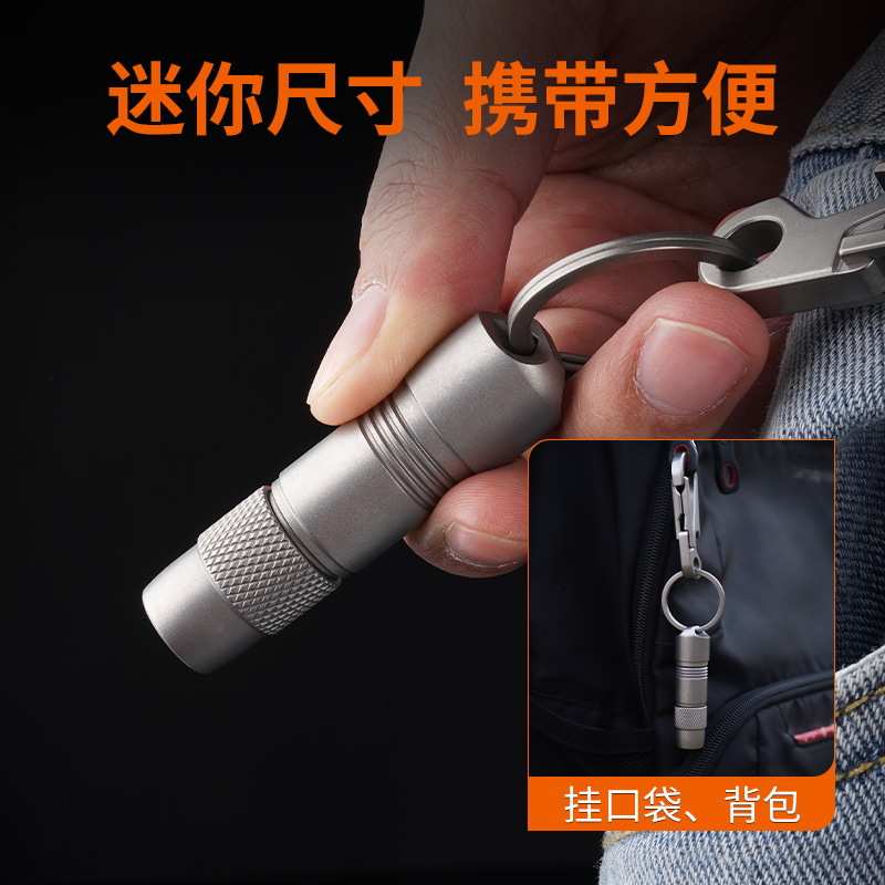 手电筒钥匙扣充电便携纯钛合金LED钥匙扣灯EDC磁吸小手电充电式