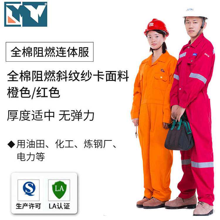 厂家直供阻燃连体工作服棉防火连体衣海上油田作业工服抗静电