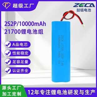 21700锂电池组10000mAh7.4V2串电动喷雾器锂电池电芯定制大容量