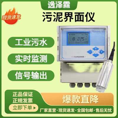 工业超声波传感器污泥界面仪CHD-NS2000泥位计厚度深度监测仪