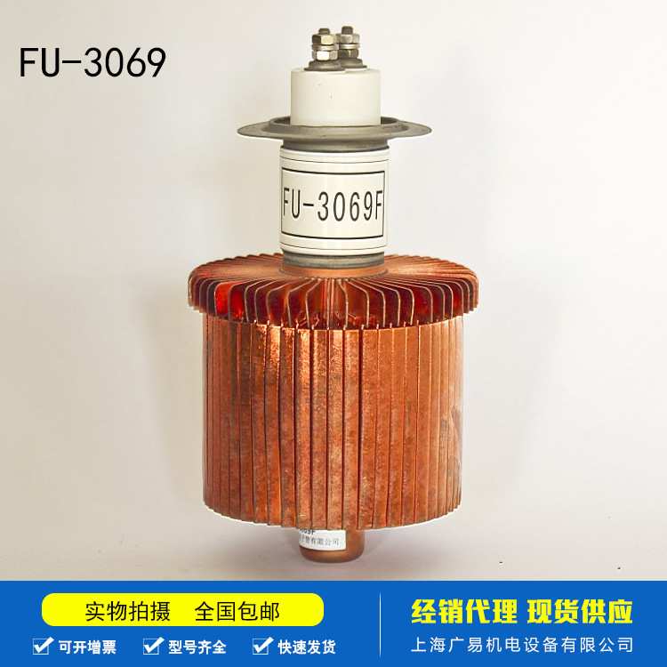 华光FU-3069F型电子管 高频机真空管 热合机电子管 高周波真空管