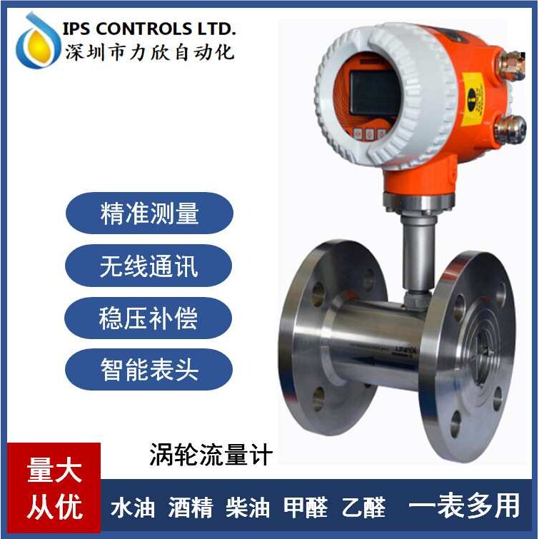 液体流量传感器电子数显防爆 螺纹连接流量计高压脉冲涡轮流量计