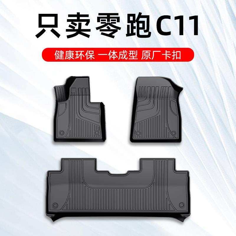 零跑c11脚垫 23款零跑c11专用汽车脚垫TPE全包围原厂地毯大包围