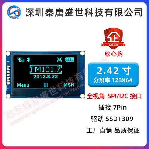 2.4 2.42寸OLED显示屏模块128*64点阵7线SPI/I2C接口驱动1309蓝光