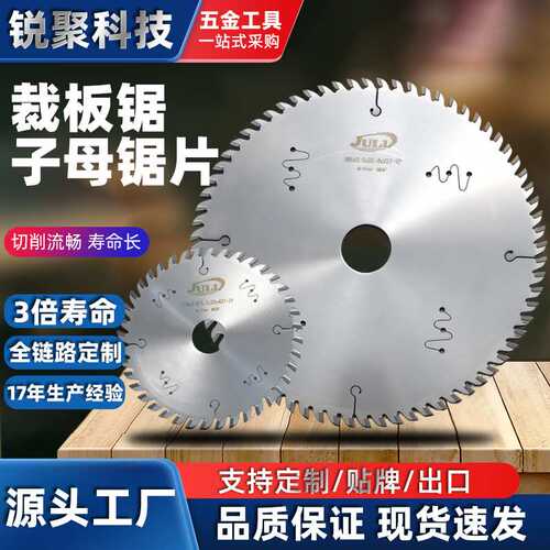 源头工厂生产子母锯合金锯片木工台锯装修切割机精密无尘下料片