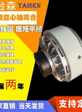 热销专业厂家直销 内旋转型空心轴磁粉离合器TS-PCO--5KG静音