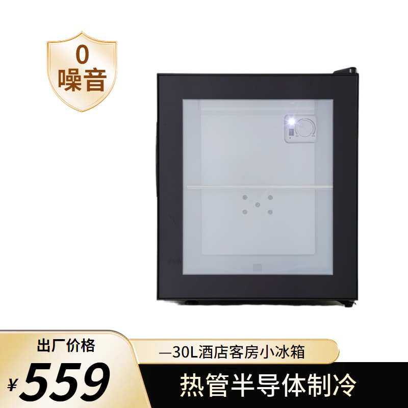 酒店客房静音冰箱办公室家用卧室迷你小型冰吧透明冷藏保鲜小冰箱