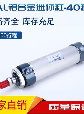 铝合金迷你气缸MAL40*25/50/75/100/125/150/300/400/500气动元件
