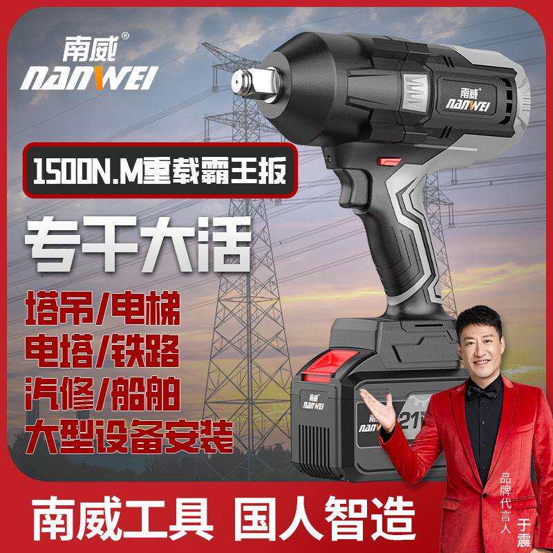 南威无刷电动扳手电风炮1500N锂电大扭力光伏安装铁路电扳手