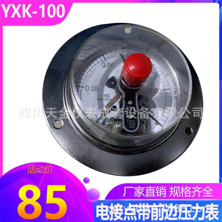 电接点压力表YXK-100真空压力表负压水压表0~60MPA轴向电接点压力