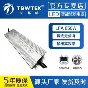 拓邦威650W大功率电源恒流驱动智能控制三合一调光植物灯电源