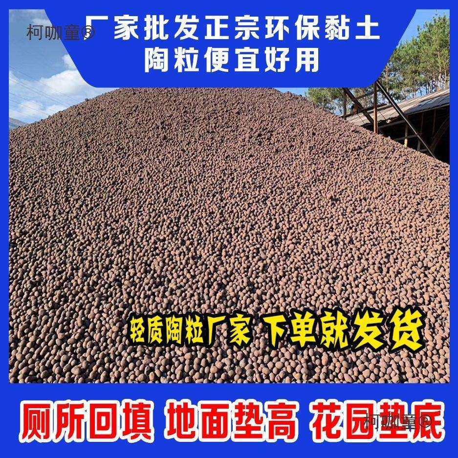 陶粒回填卫生间轻质建筑装修材料阳台陶颗粒直销垫底厂麦太保