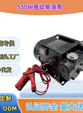 12V24V220V电动加油泵550W大功率车载便携式抽油泵自吸泵柴油泵