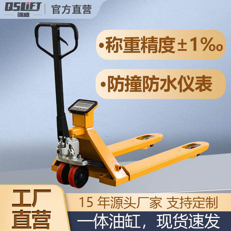 电子秤称重叉车2吨称重搬运车2.5吨带秤手动叉车3吨液压地牛秤