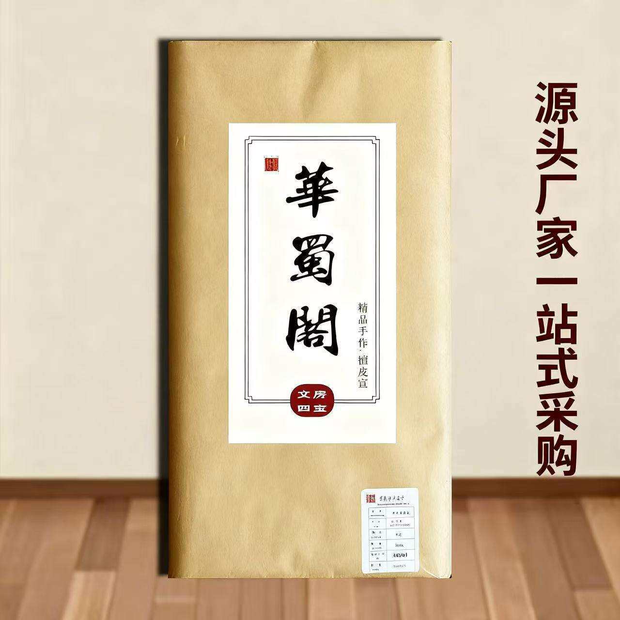 檀皮宣纸加厚大师级写意山水国画檀皮生宣半生熟四尺六尺水墨画