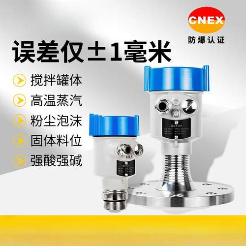 80GHz高频雷达液位计物位计料位计水位计料位器防腐防爆水泥料仓