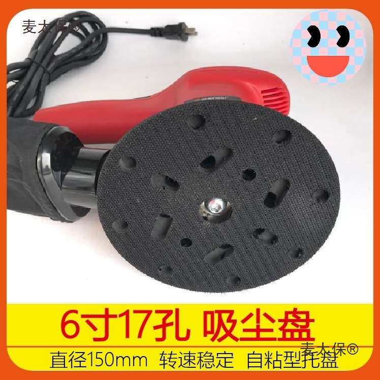 电动磨灰机6寸17孔干磨头吸尘喷漆腻子干磨家具木器表面打麦太保