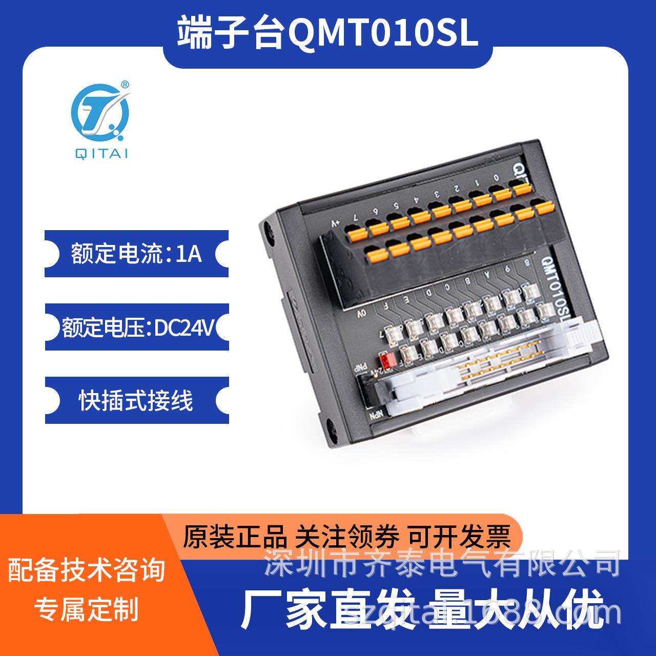 齐泰QMT010转换端子台16位带led继电器电源跳线控制NPN/PNP