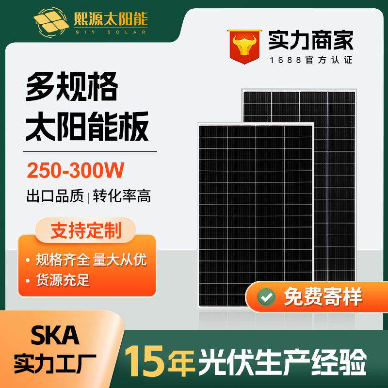 太阳能电池板光伏板250W-300W18V36单晶多晶太阳能供电系统充电板