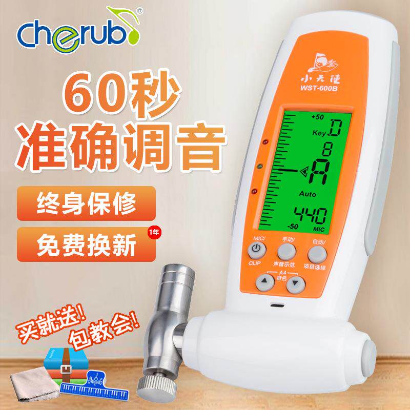 小天使WST-600B古筝调音器古筝定音器校音器扳手三合一敦煌通用