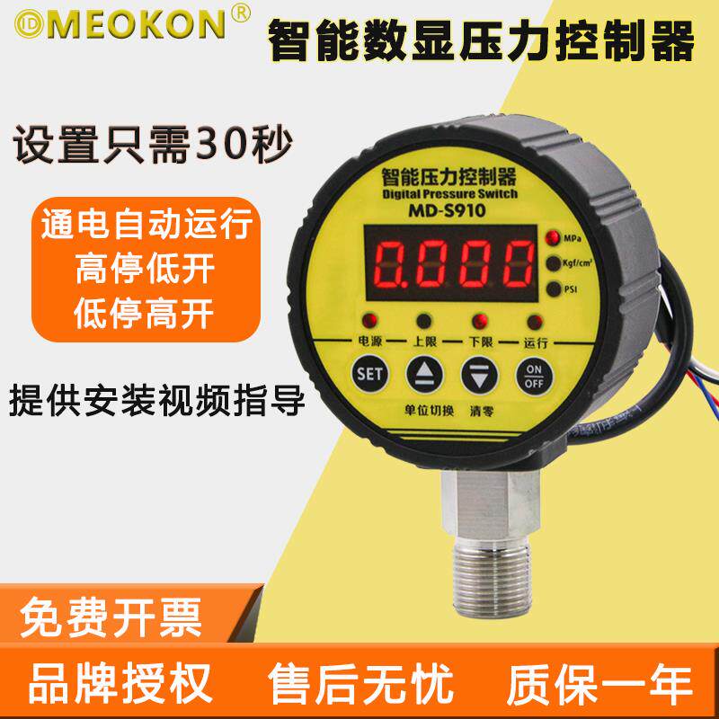 智能压力控制器电子数显压力表空压机开关水气压MD-S910