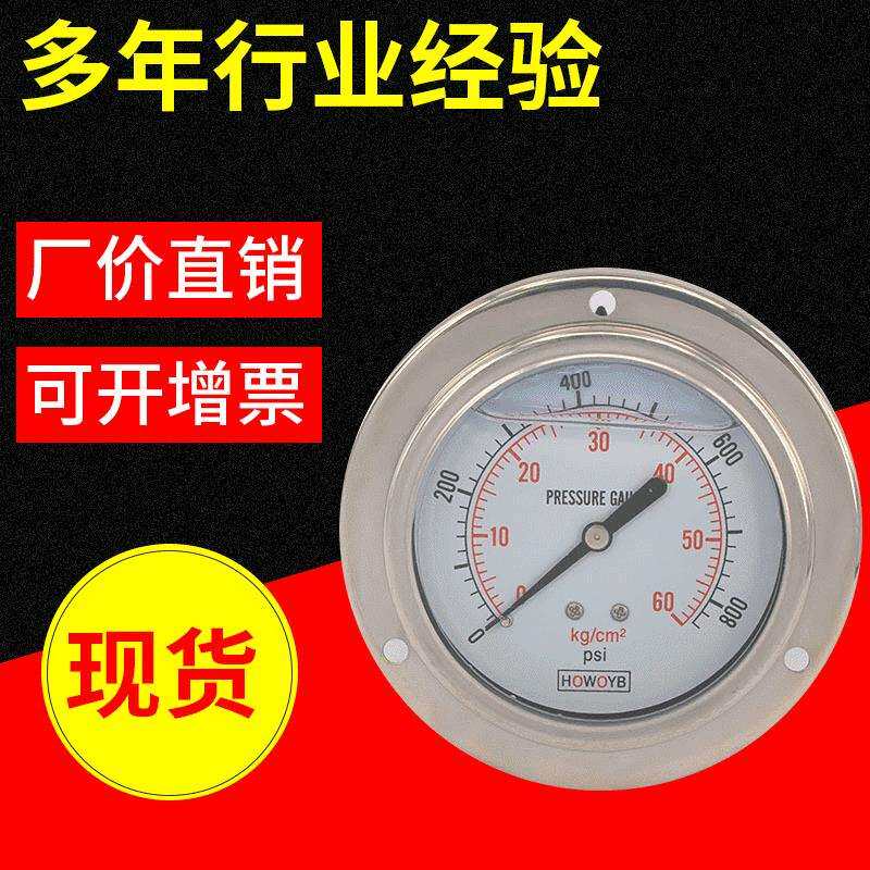 厂家供应轴向耐震压力表不锈钢工业压力表抗压耐震防腐性能好