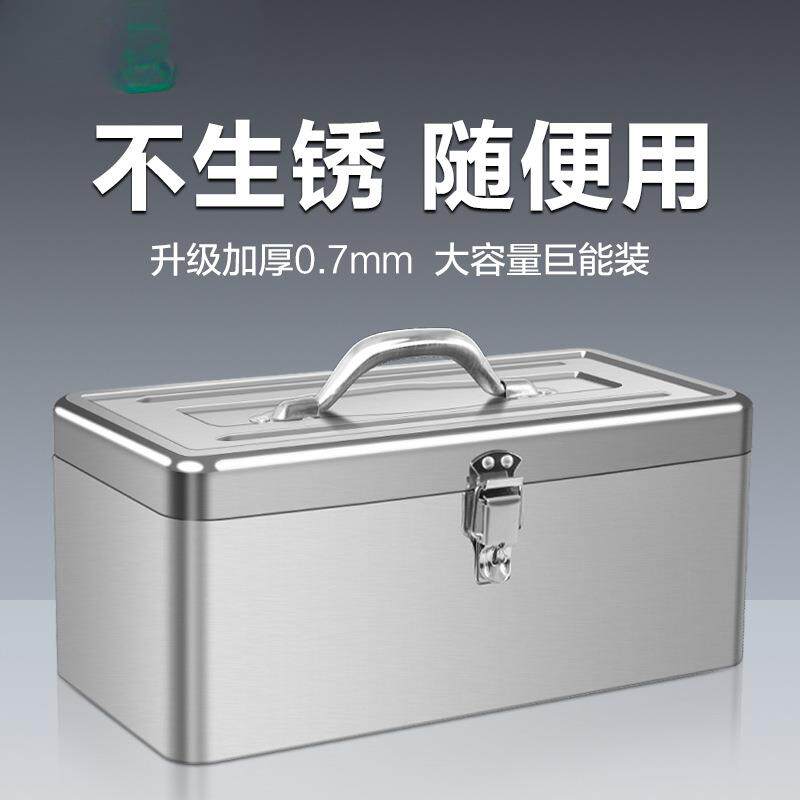 美耐特不锈钢工具箱家用多功能工业级铁皮工具盒手提式金属收纳箱