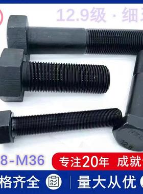 12.9级GB5786细牙外六角头螺栓M12m16m20m24m30x1.5*180全丝螺杆