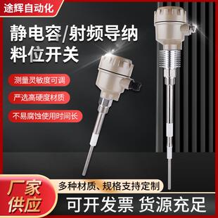 厂家生产静电容和射频导纳料位开关电容式液位计
