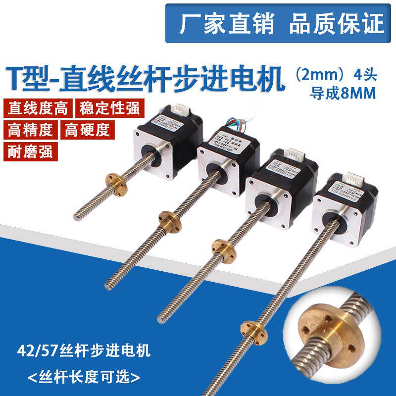 42直线丝杆步进电机T型丝杆电机长100MM/150MM/300MM轴8MM大扭矩